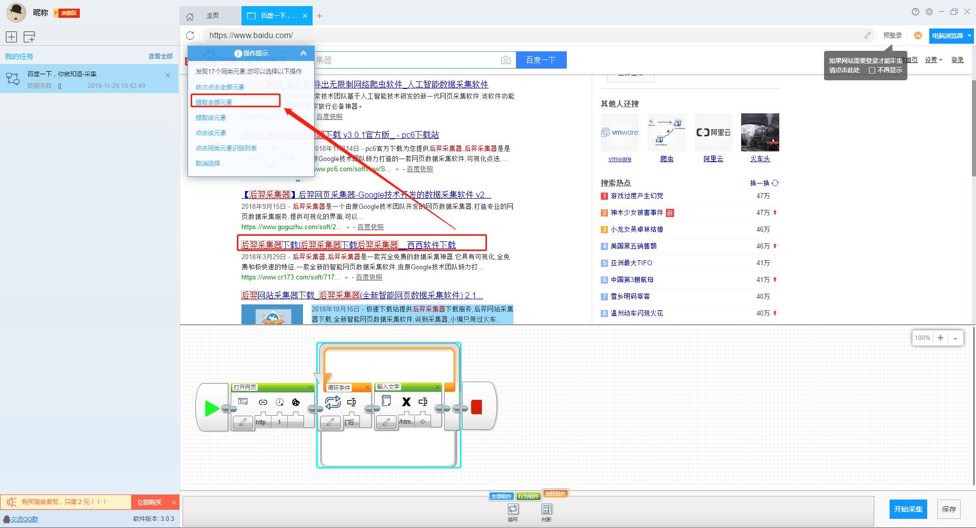 爬虫批量抓取百度搜索多个关键字数据