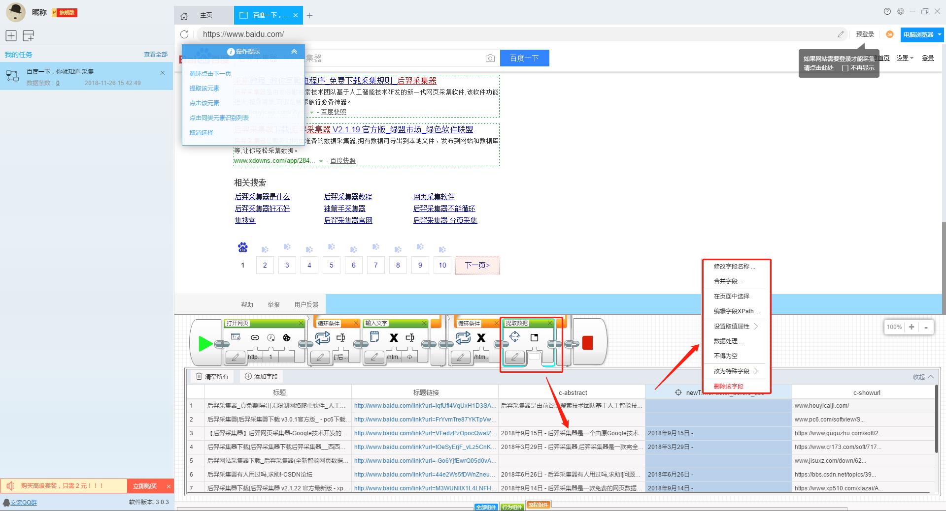 爬虫批量抓取百度搜索多个关键字数据