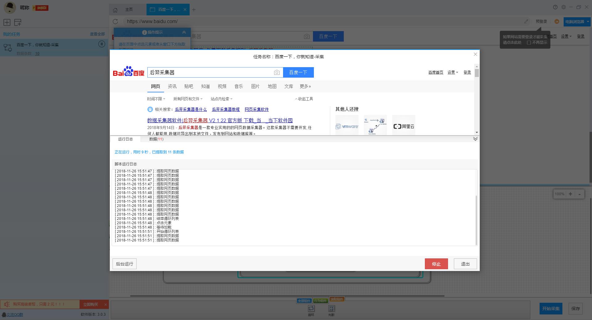 爬虫批量抓取百度搜索多个关键字数据