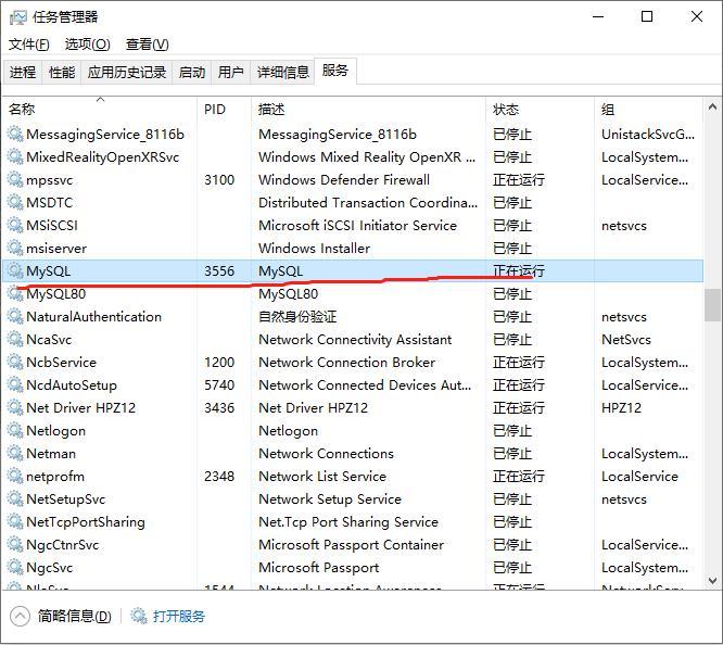 mysql关闭不了怎么办