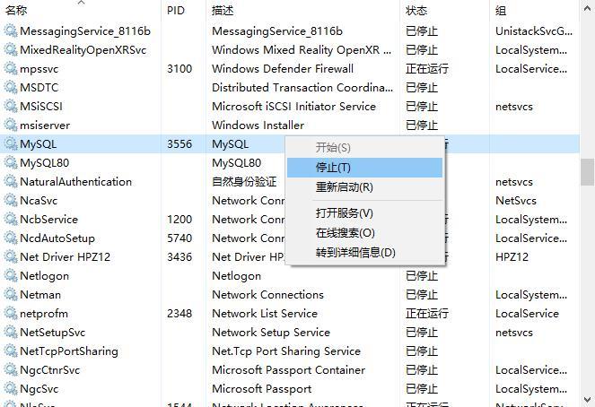 mysql关闭不了怎么办