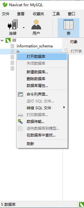 mysql怎么执行语句