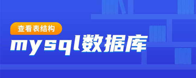 新人必看！连接到MySQL数据库的两种方法