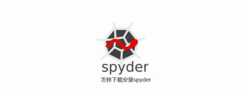 怎样下载安装spyder