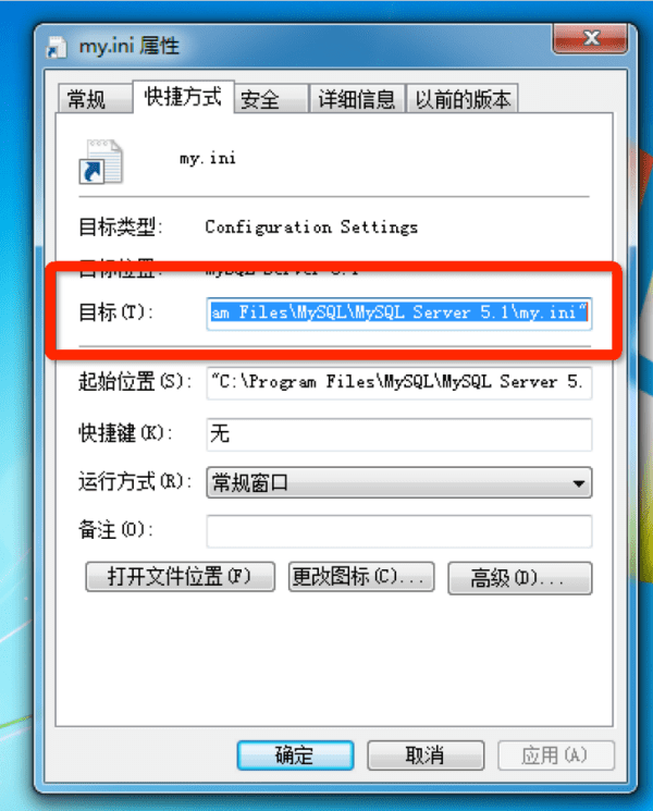 MySQL配置文件my.ini在哪