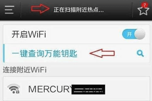 如何连接加密wifi密码