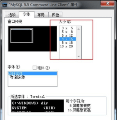 mysql怎么改字体大小