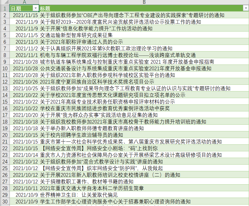 爬虫入门（简单网页信息爬取）