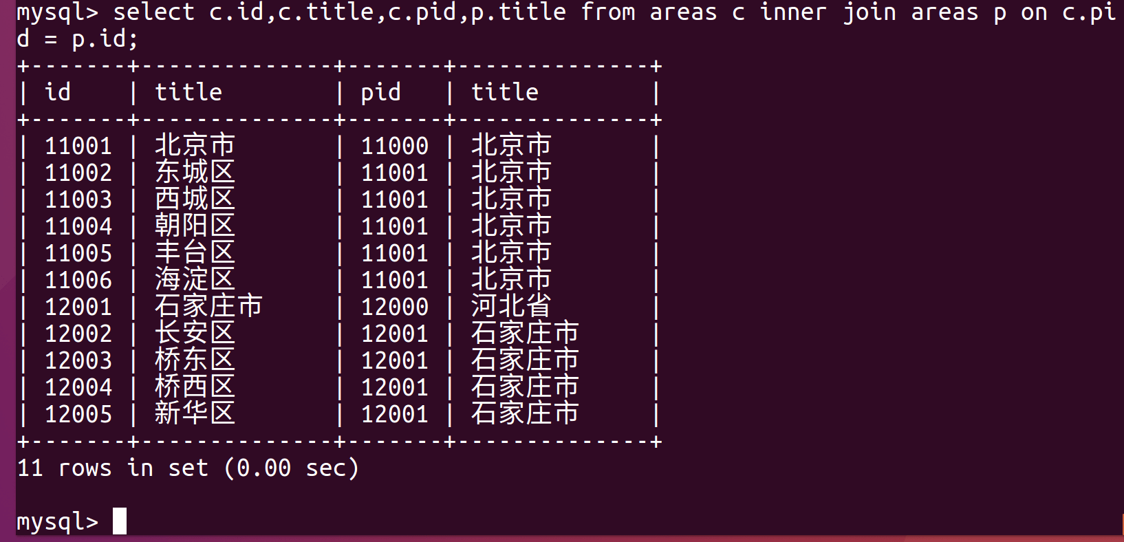 MySQL高级查询