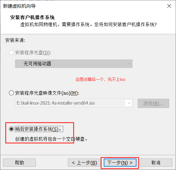 kali2022.1安装教程