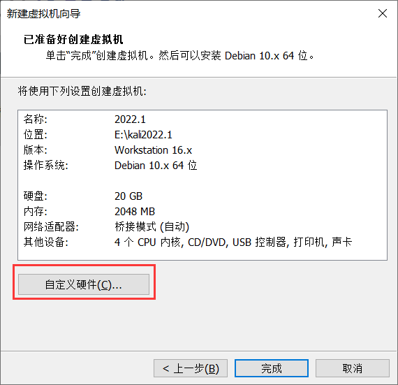 kali2022.1安装教程