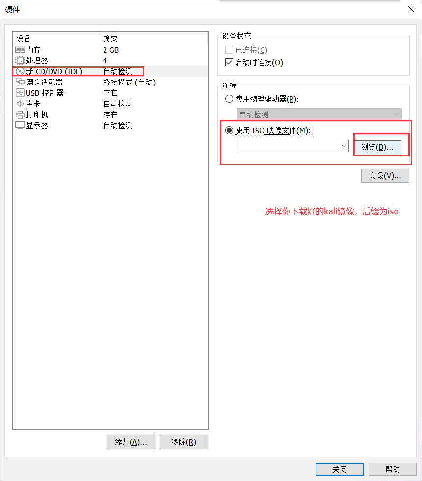 kali2022.1安装教程