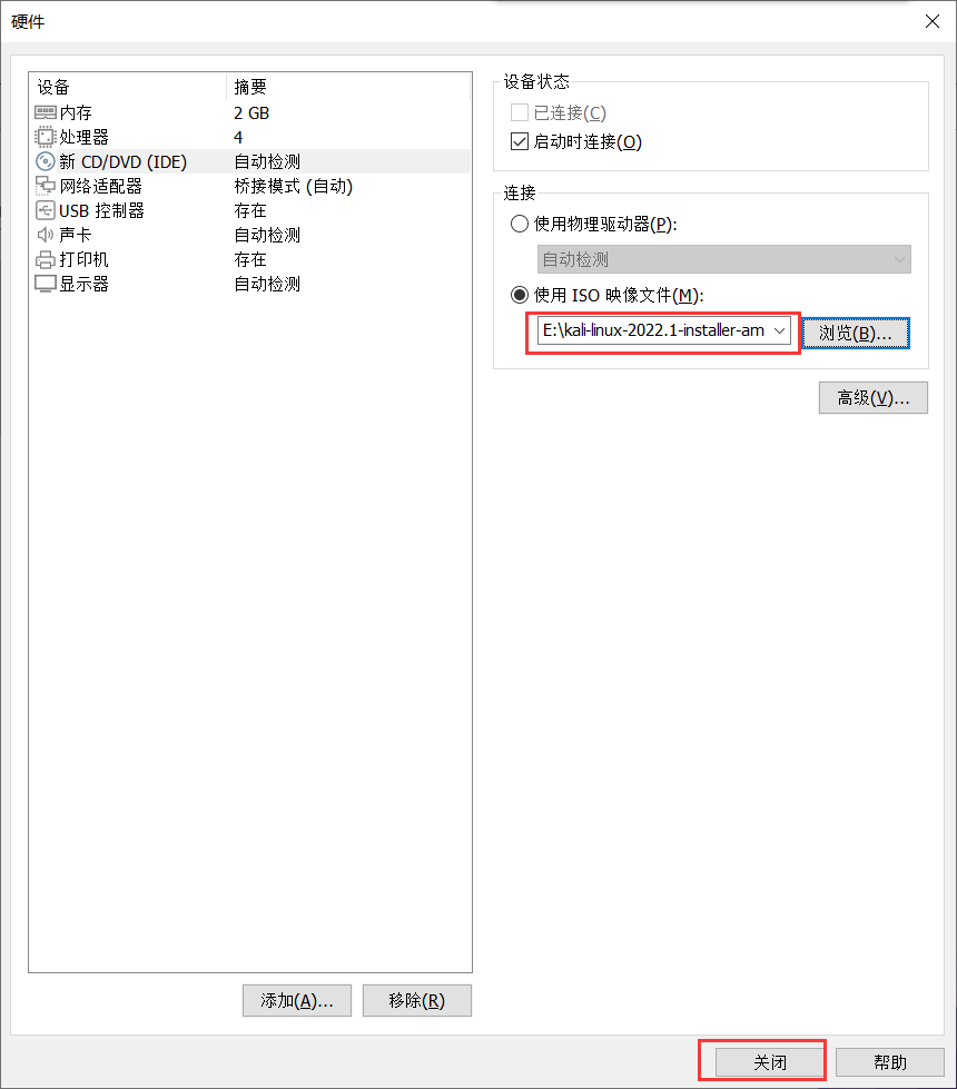 kali2022.1安装教程