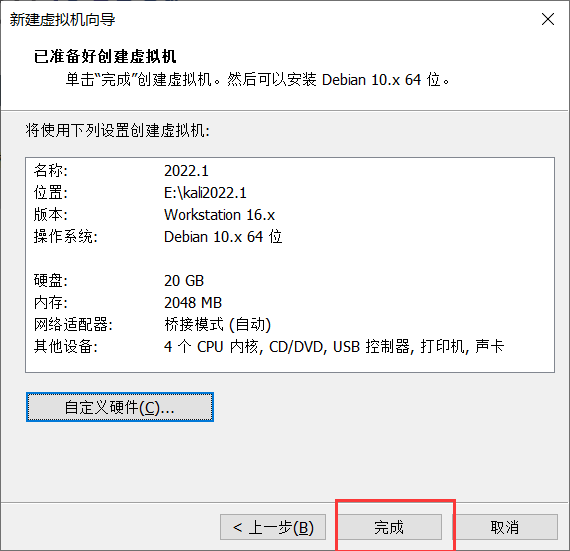 kali2022.1安装教程