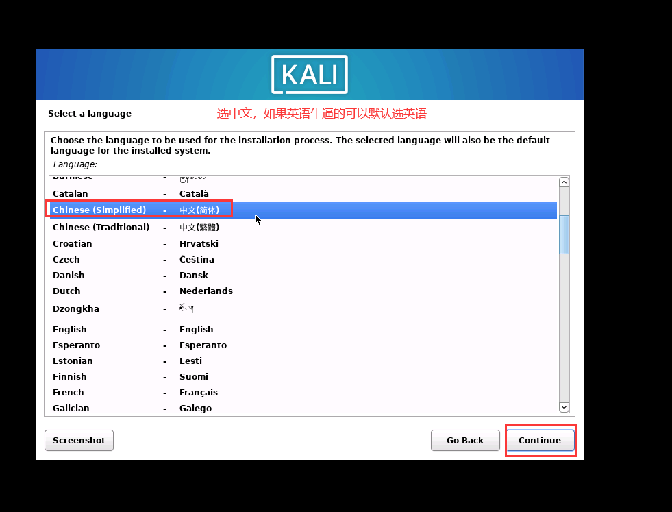 kali2022.1安装教程