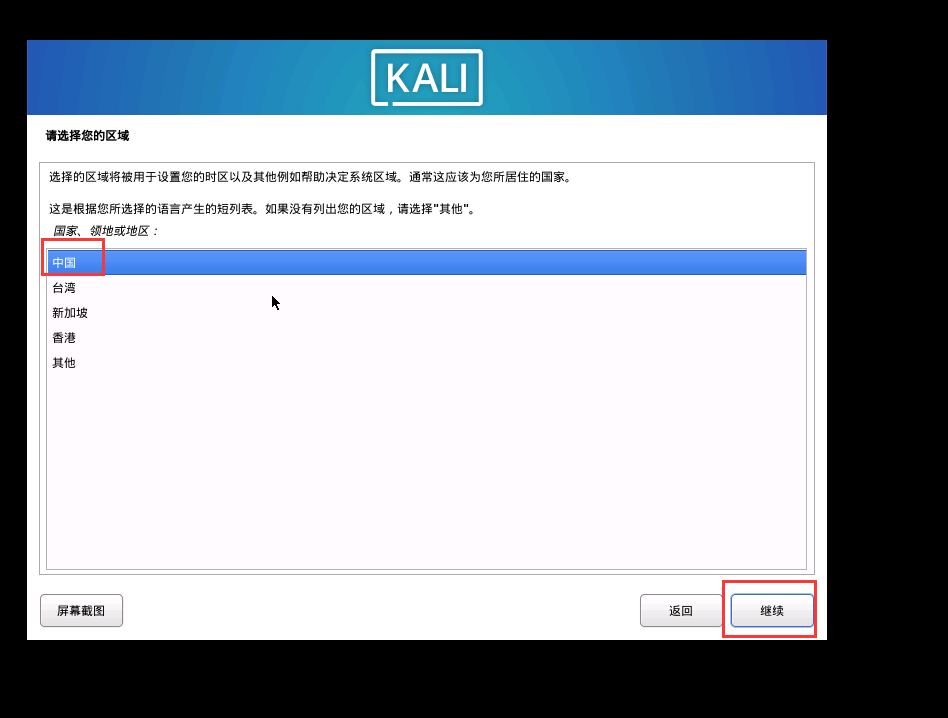 kali2022.1安装教程