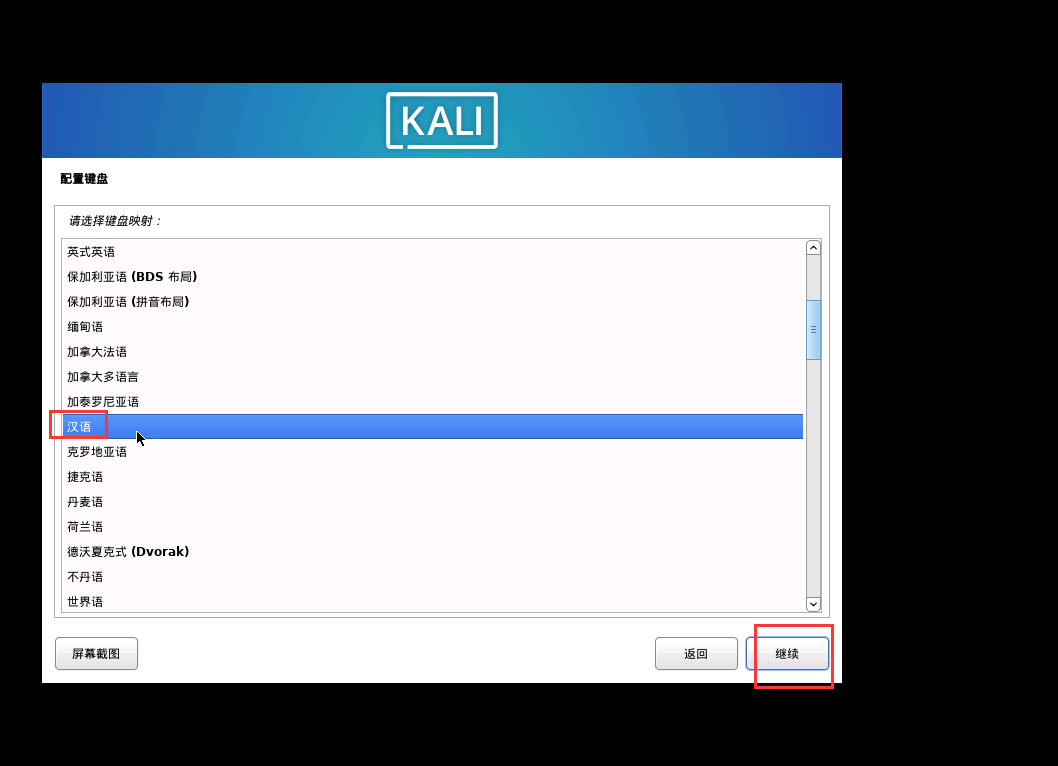 kali2022.1安装教程