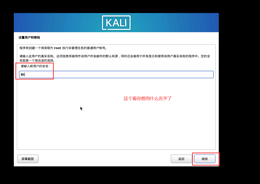 kali2022.1安装教程