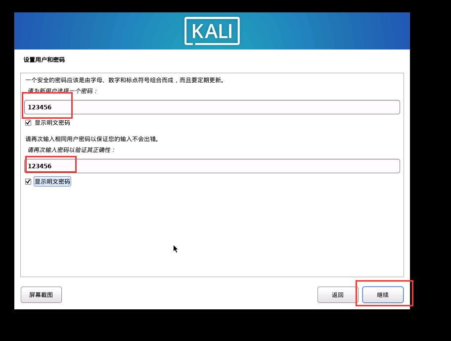 kali2022.1安装教程