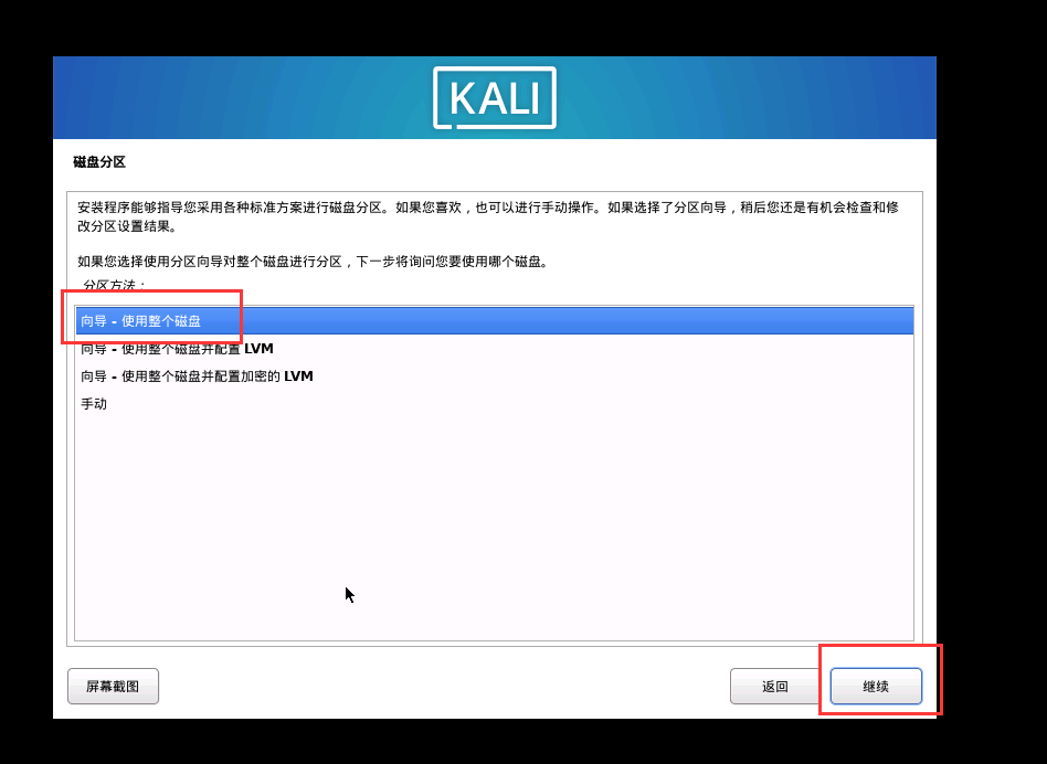 kali2022.1安装教程