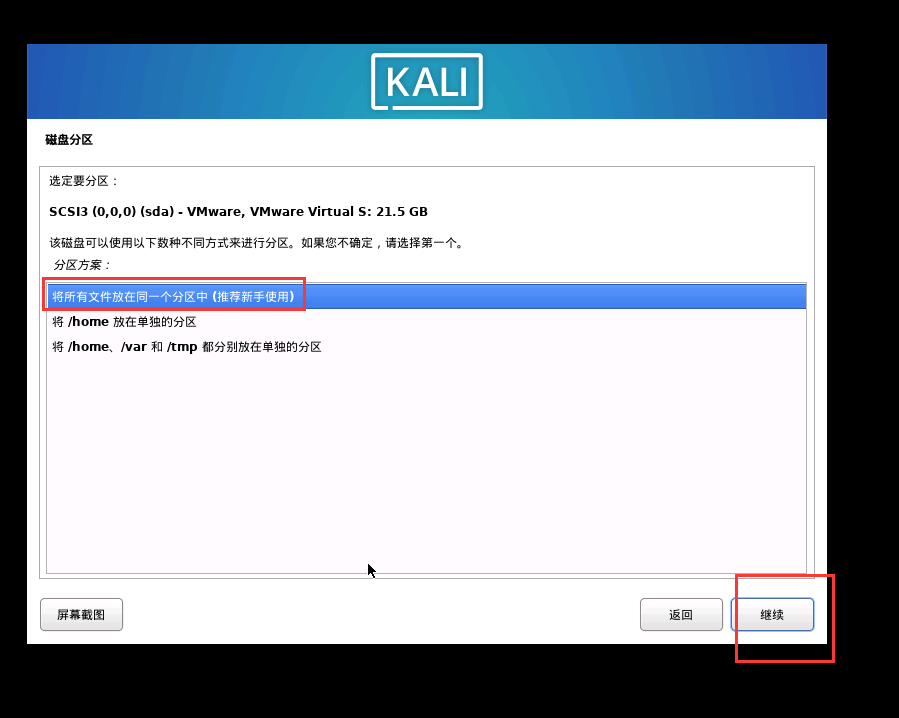 kali2022.1安装教程