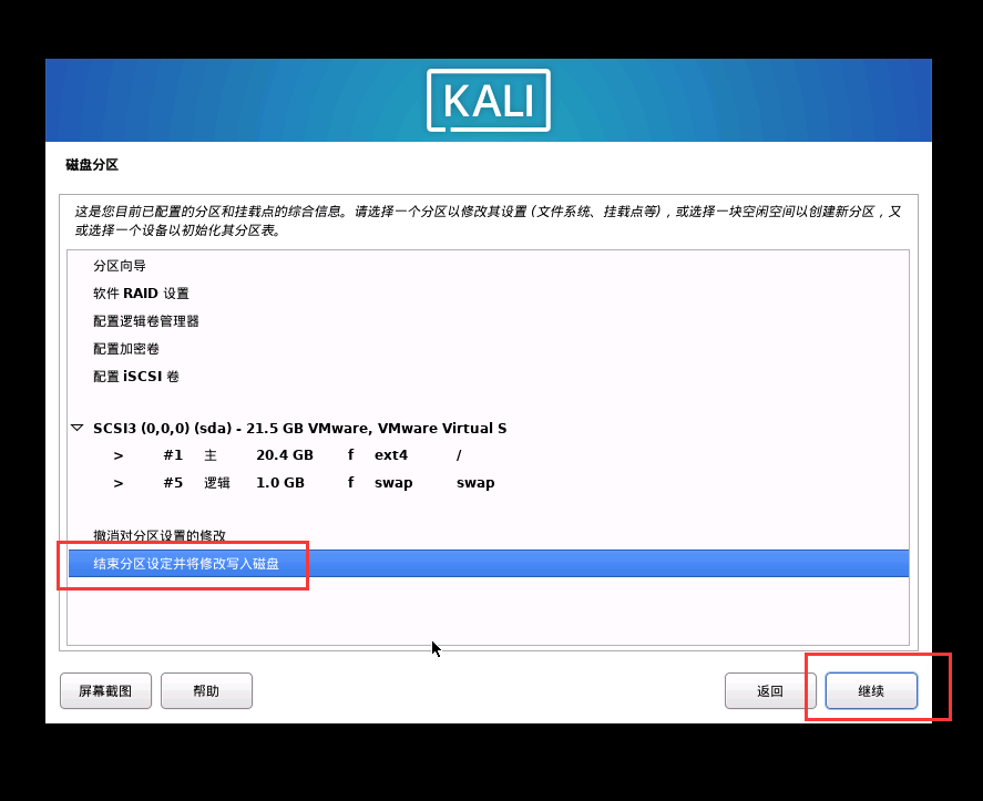 kali2022.1安装教程