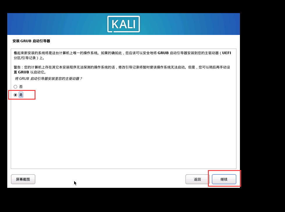 kali2022.1安装教程