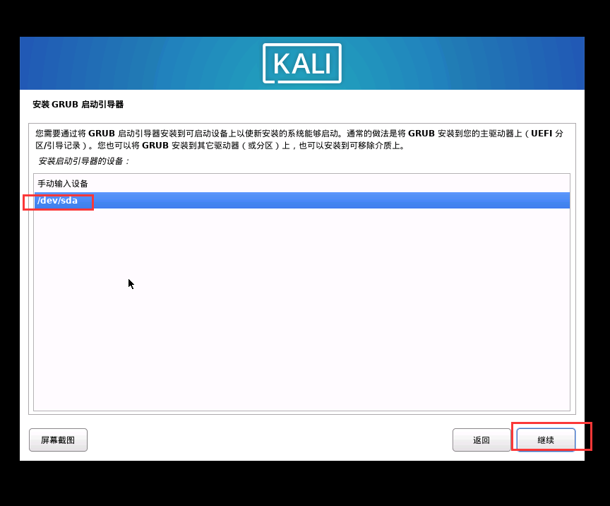 kali2022.1安装教程