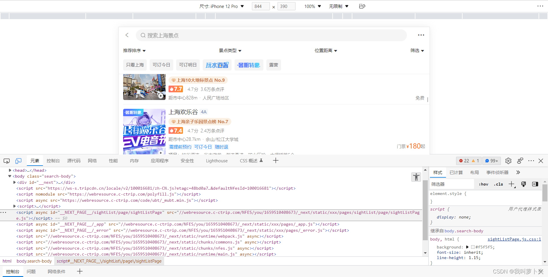 Python爬虫