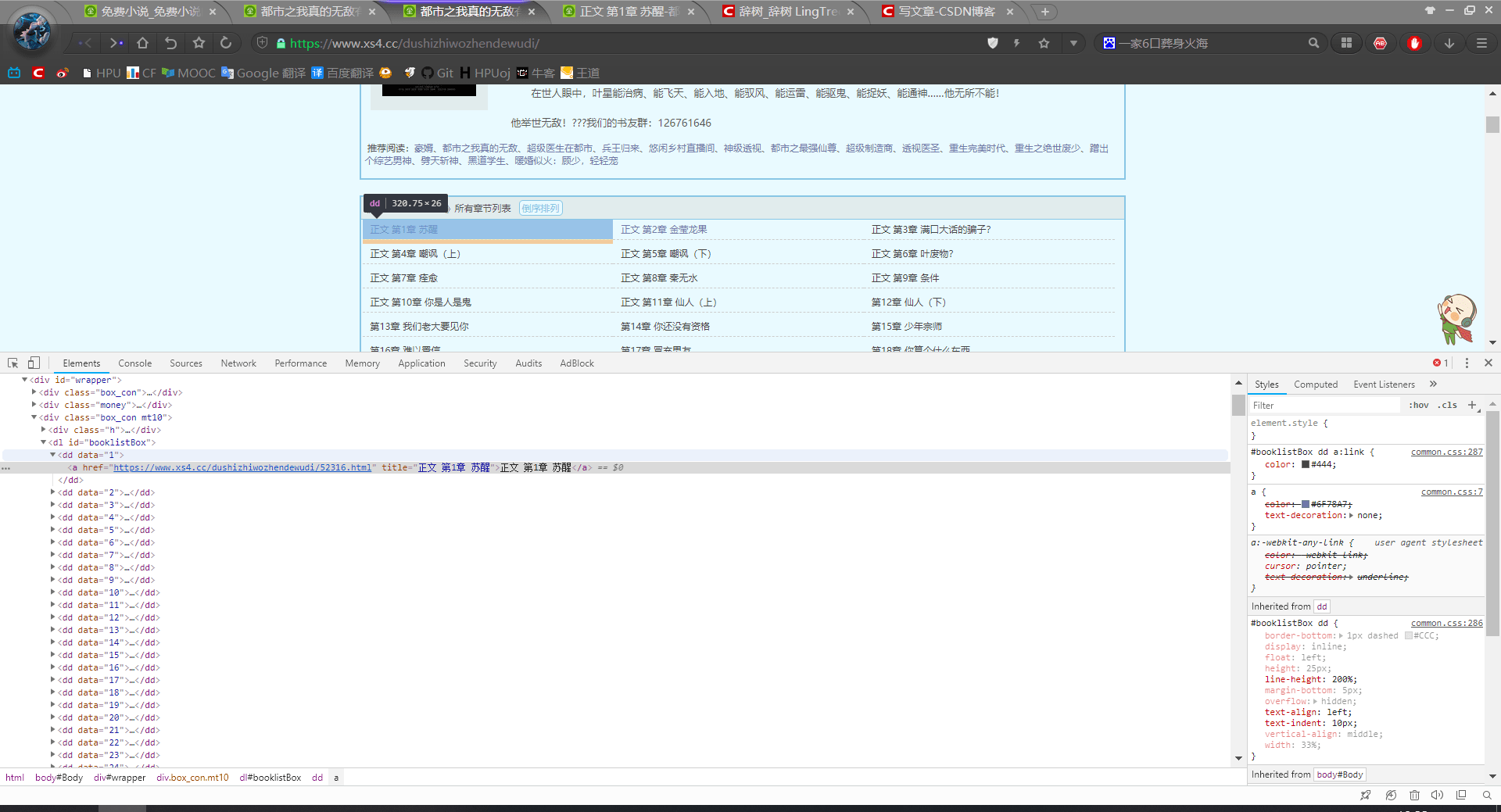 Python爬虫入门——第一个爬虫实例