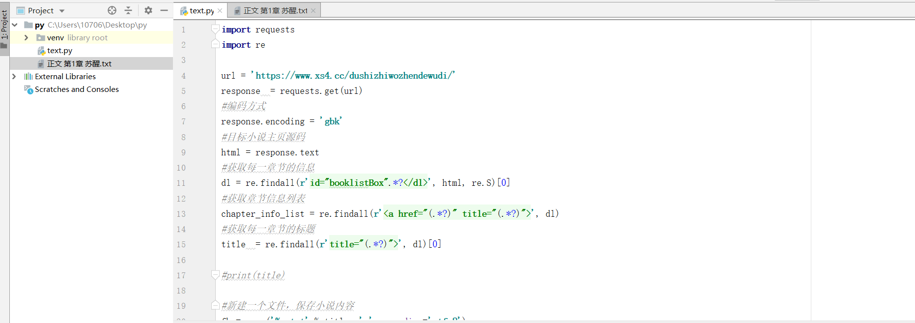 Python爬虫入门——第一个爬虫实例