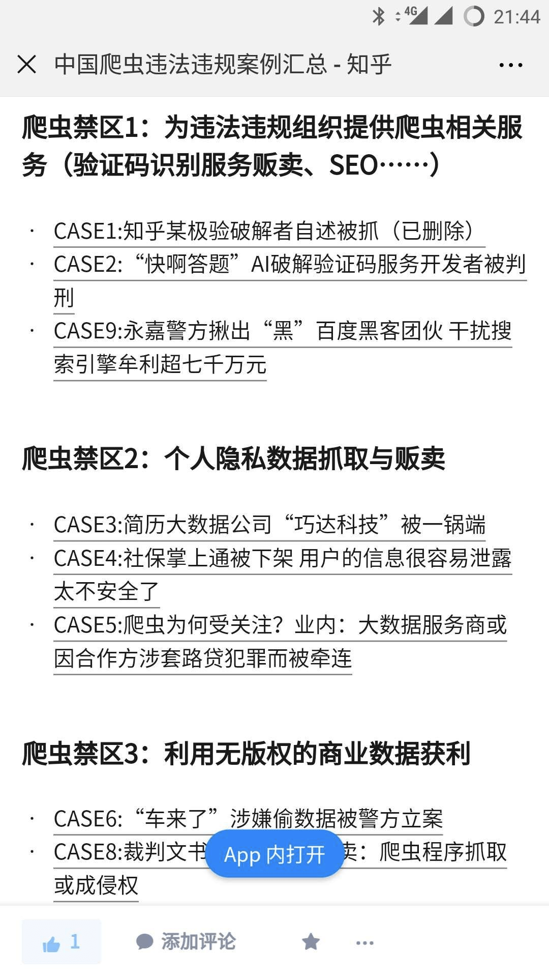 中国爬虫违法违规案例汇总！