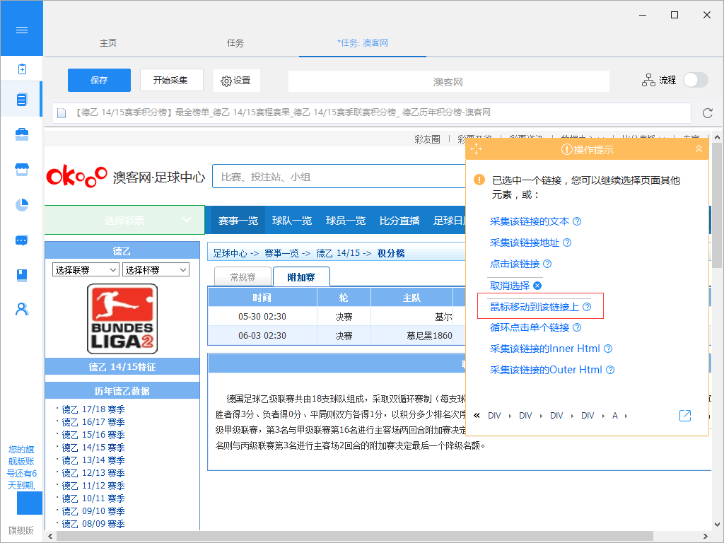 鼠标移动到该链接上的内容采集方法