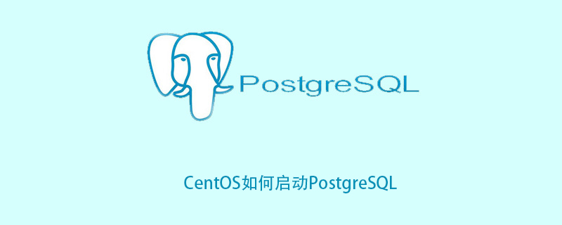 CentOS如何启动PostgreSQL