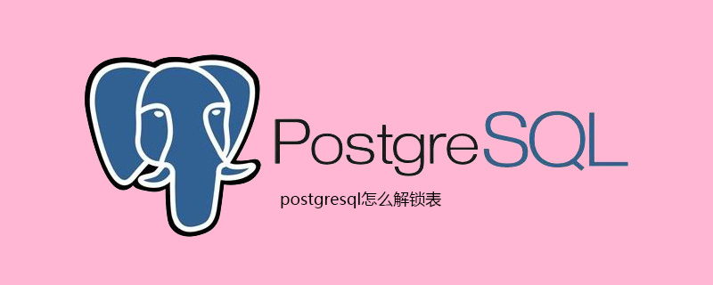 postgresql怎么解锁表