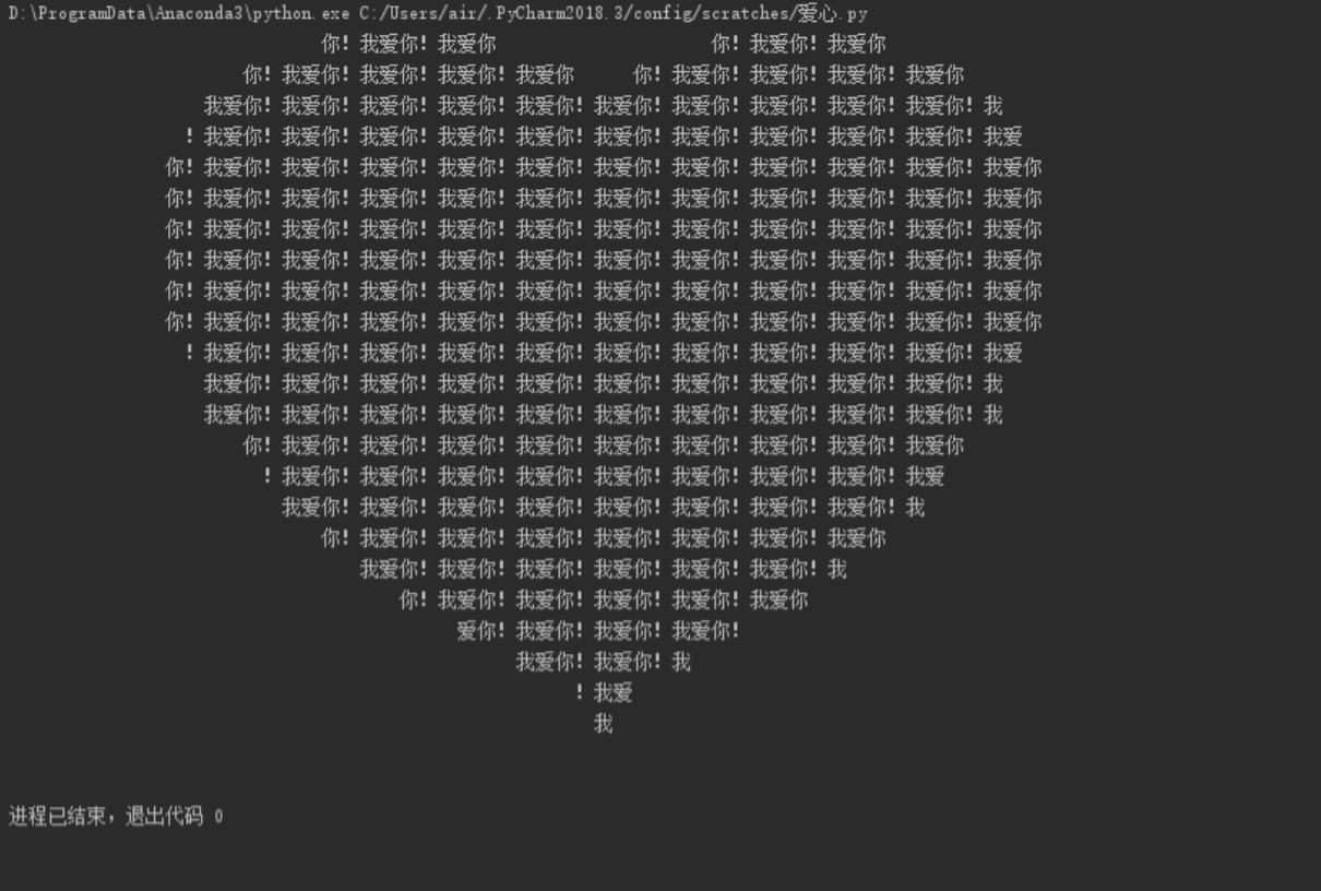 用python画爱心及代码演示