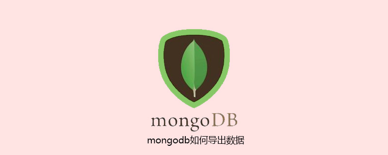mongodb如何导出数据