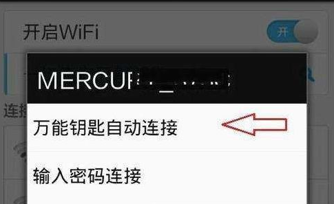 如何连接加密wifi密码