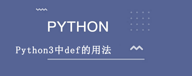 Python3中def的用法
