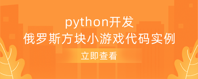 python开发实例.png