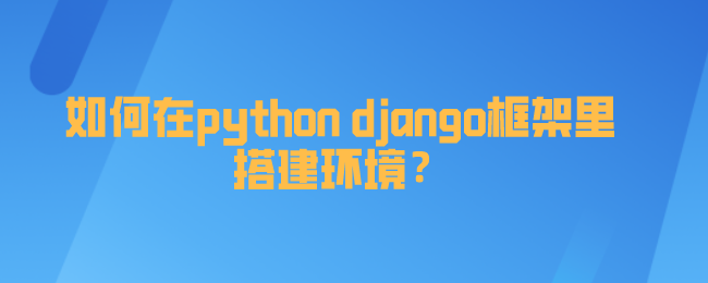 如何在python