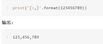 python3数值格式化输出是什么？怎么用？