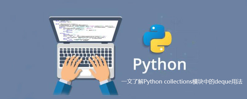 一文了解Python