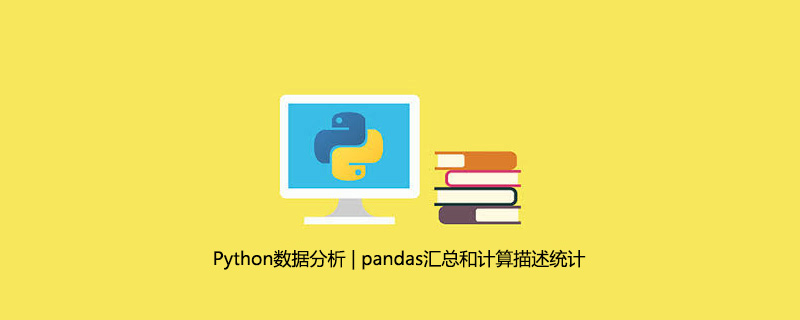 Python数据分析