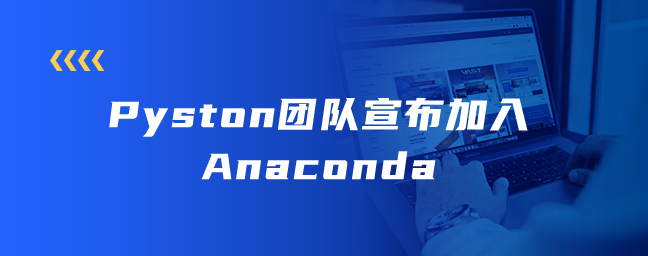 Pyston团队宣布加入Anaconda