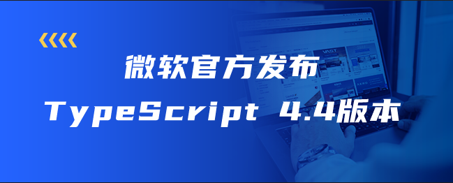 微软官方发布TypeScript