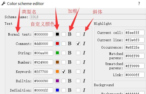怎样将spyder的字体颜色改变？