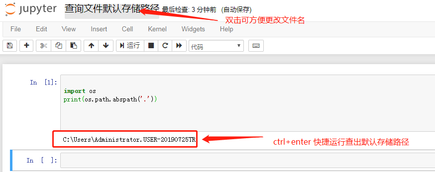 怎么找jupyter存储的路径
