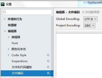 pycharm控制台乱码怎么解决？