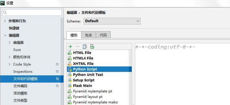 pycharm控制台乱码怎么解决？